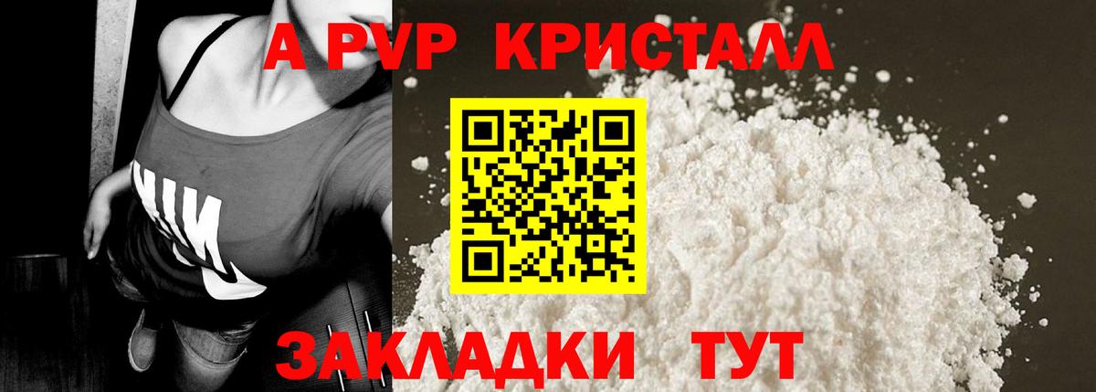 A PVP Crystall  Вход с VPN  A-PVP  Серов 
