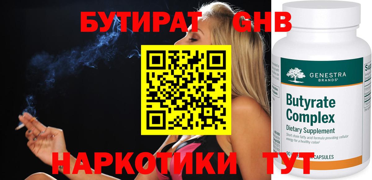 Бутират бутик Серов