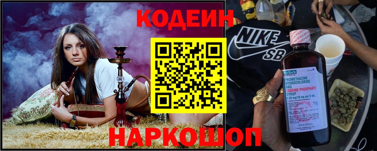 Кодеин Purple Drank  Вход с VPN  Кодеин напиток Lean (лин)  Серов 